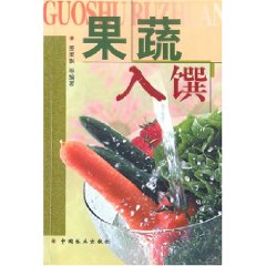 果蔬入饌