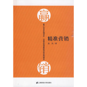 《精準行銷》 《精準行銷》