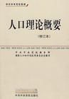 馬克思主義人口理論 馬克思主義人口理論