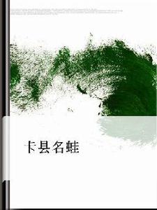 卡縣名蛙 卡縣名蛙