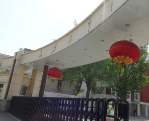 太原五中校史館 太原五中校史館