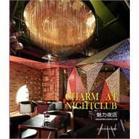 魅力夜店 魅力夜店