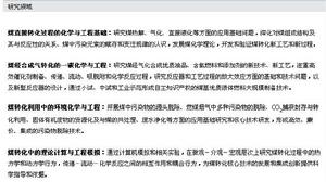 煤轉化國家重點實驗室研究領域