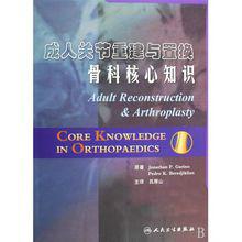 骨科核心知識 骨科核心知識