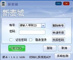 新麥城登錄界面