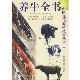 養牛全書(第二版) 養牛全書(第二版)