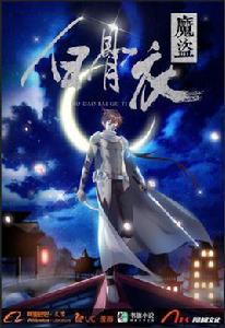 魔盜白骨衣漫畫 魔盜白骨衣漫畫