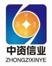 中資信業集團 中資信業集團