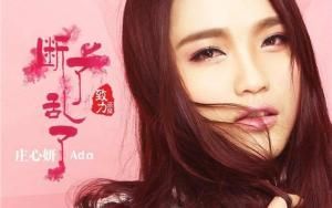 斷了亂了 斷了亂了