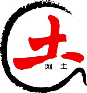 阿土建材logo