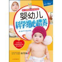 嬰幼兒科學細心餵養 嬰幼兒科學細心餵養