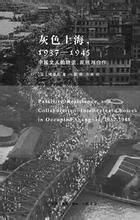 灰色上海 灰色上海