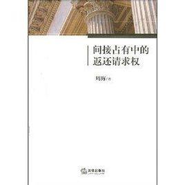 占有回覆請求權