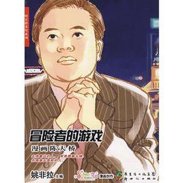 夢裡尋他千百度·漫話李彥宏 夢裡尋他千百度·漫話李彥宏