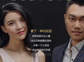 累了[神馬樂團演唱歌曲]