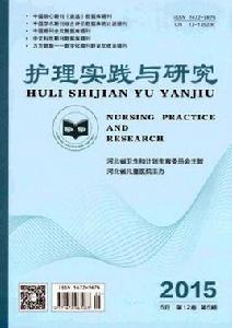 護理實踐與研究 護理實踐與研究
