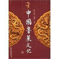 《中國魯菜文化》