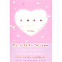 好喜歡你[竹本聖書籍《好喜歡你》]