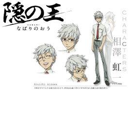 相澤虹一 相澤虹一