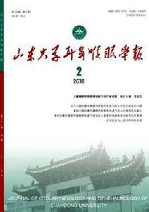 山東大學耳鼻喉眼學報 山東大學耳鼻喉眼學報
