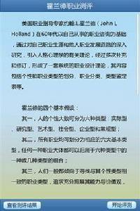 職業潛力探測 職業潛力探測