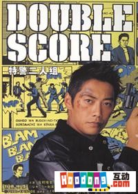 《特警2人組》 《特警2人組》