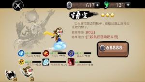 《忍者必須死2》悟空