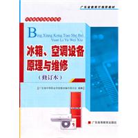 冰櫃空調設備原理與維修