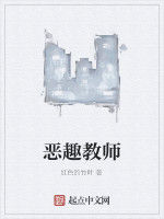 惡趣教師