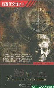 拉康與後女性主義 拉康與後女性主義