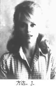 方達，J.