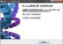 windows最佳化大師