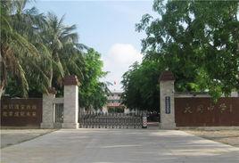 萬寧大同中學 萬寧大同中學