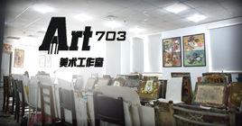 上海ART703美術培訓中心 上海ART703美術培訓中心