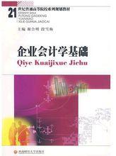 企業會計學基礎