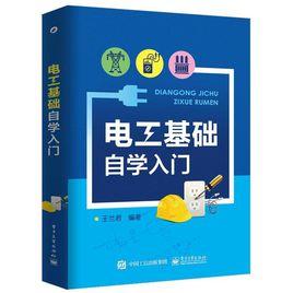 電工基礎自學入門 電工基礎自學入門
