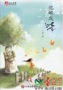 化蛹成蝶 化蛹成蝶