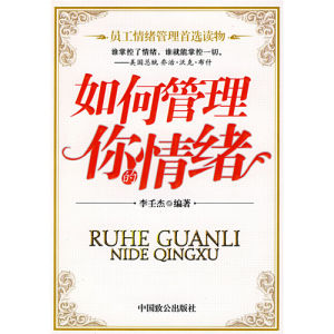 《如何管理你的情緒》