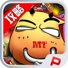 我叫MT攻略 我叫MT攻略