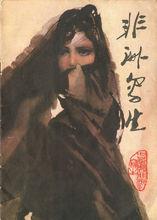 石虎先生非洲寫生作品