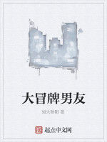 大冒牌男友