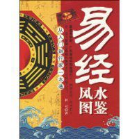 易經風水圖鑑 易經風水圖鑑