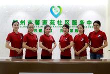 鄭州市馨家苑社區服務中心各分中心