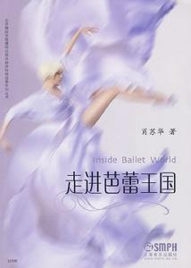 走進芭蕾王國 走進芭蕾王國