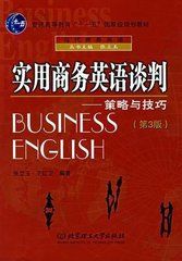 實用商務談判英語 實用商務談判英語