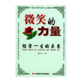 《微笑的力量》 《微笑的力量》