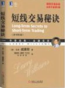 短線交易秘訣[機械工業出版社2012年版圖書]