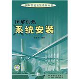 圖解供熱系統安裝 圖解供熱系統安裝
