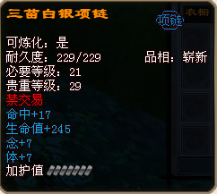 三苗白銀項鍊 三苗白銀項鍊