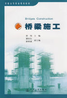《橋樑施工》